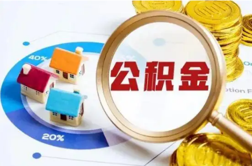 兰州想要快速提取公积金？几个步骤就可以搞定！