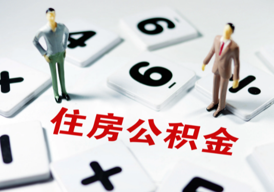 兰州想要公积金贷款买房的伙伴们看过来了！