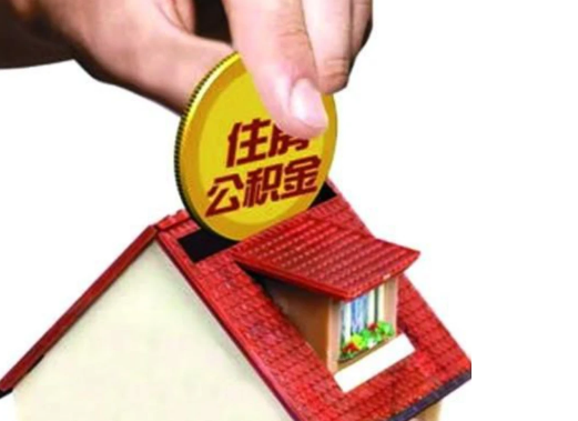 兰州异地购房可以使用公积金吗，有哪些流程？