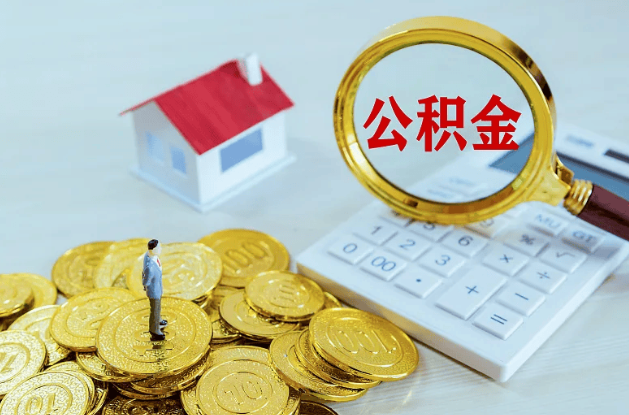 兰州公积金转移到新城市的步骤