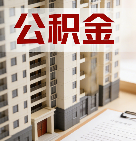 兰州公积金代办行业新生态：从“跑腿中介”到“生活管家”的进化之路