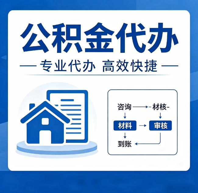 兰州公积金代办真的有用吗？算一笔时间账，你就明白了