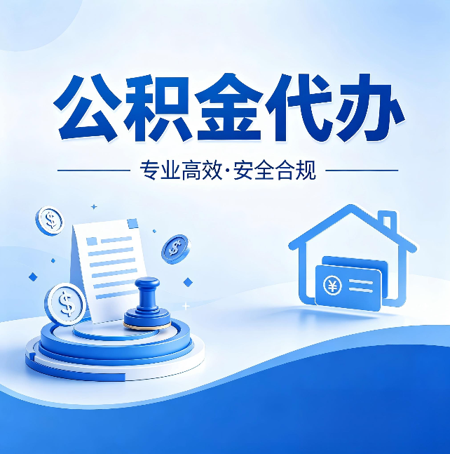 兰州公积金代办：合同里这四条，签字前一定要看清楚