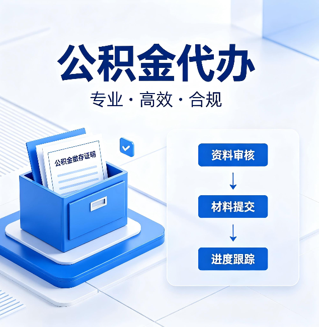 兰州公积金代办：这些情况自己也能办，不用找人