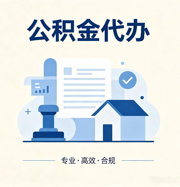 兰州公积金代办：担心个人信息泄露？这几个问题想清楚