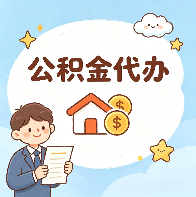 兰州公积金代办：从咨询到到账，一个完整案例还原