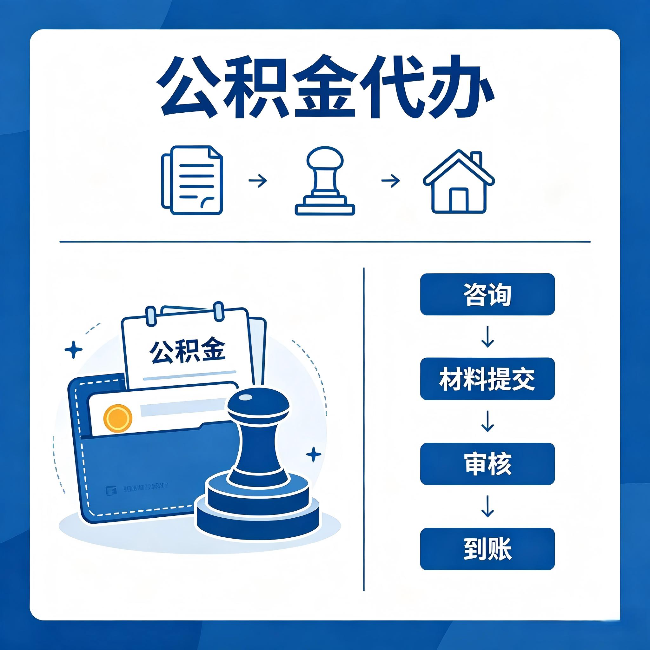 兰州公积金代办：找代办之前，先做这三件事