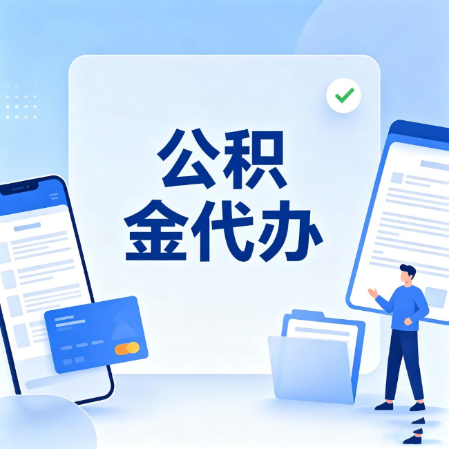 兰州公积金代办：办业务时最怕遇到的五种情况